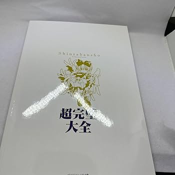 【新品】初版 夢が覚めるまで Amazon.co.jp: 未開封カード特典付初版本帯付本 神羅万象チョコ